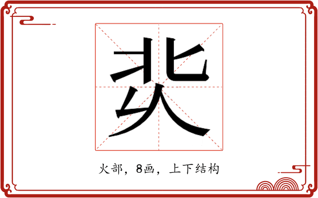 𰞆
