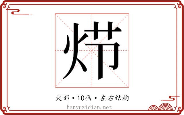 𰞍