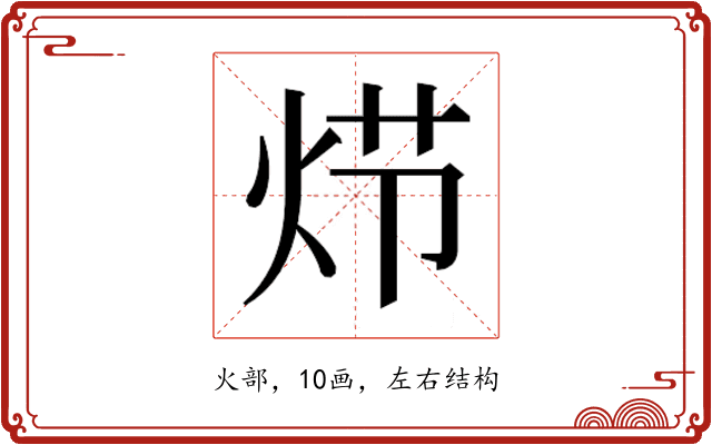 𰞍