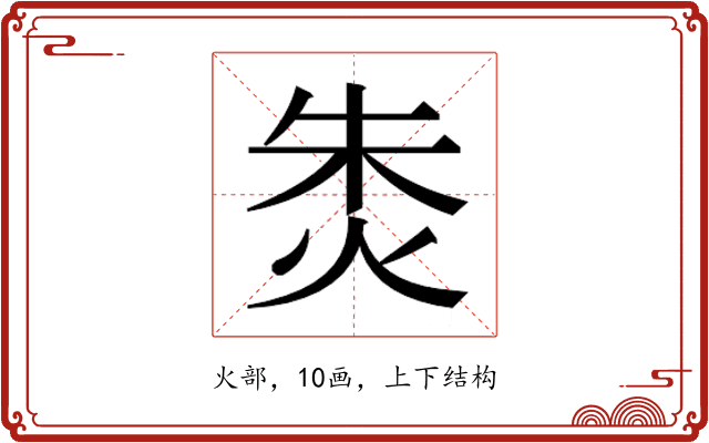 𰞐