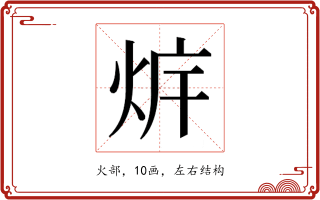 𰞛