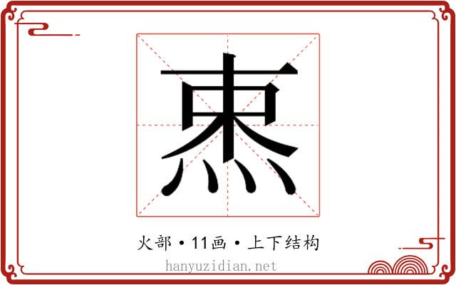 𰞡