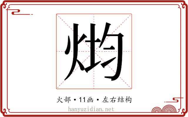 𰞢