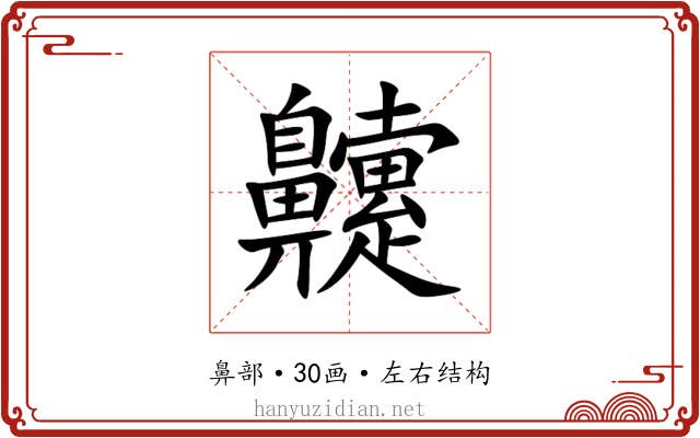 䶑 䶑