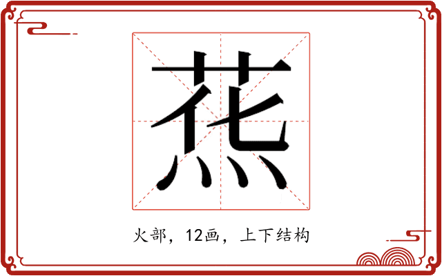 𰞯
