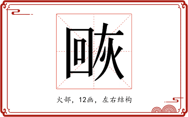 𰞰