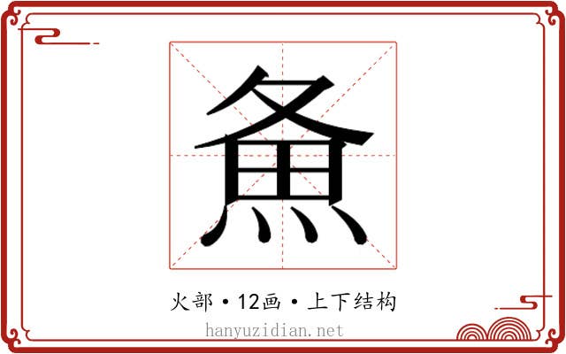 𰞲