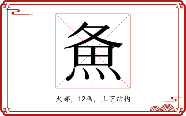 𰞲