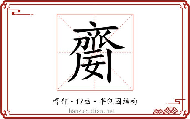 䶒 䶒