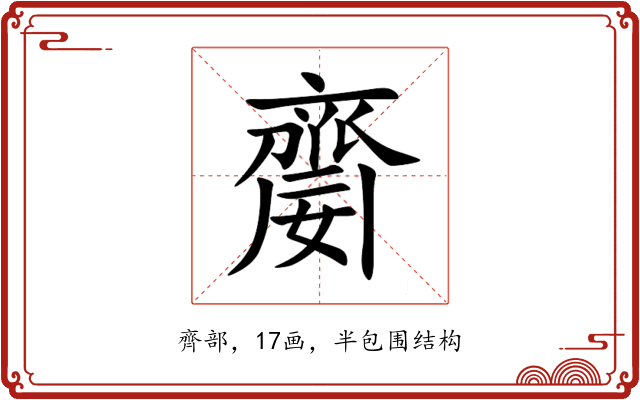 䶒 䶒