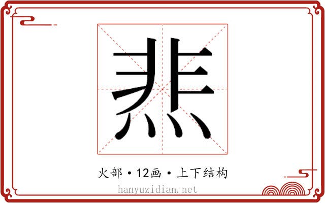 𰞴