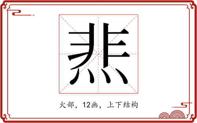 𰞴