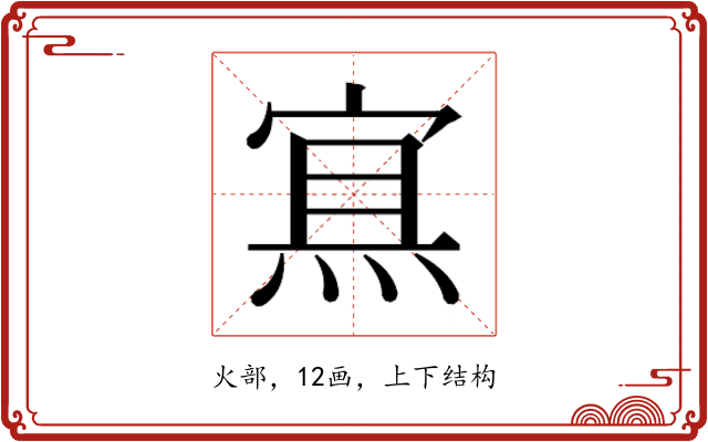 𰞶