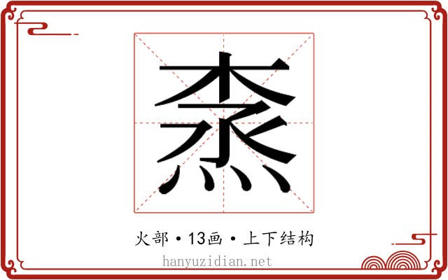 𰞽