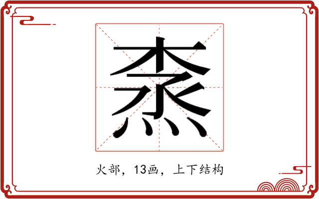 𰞽