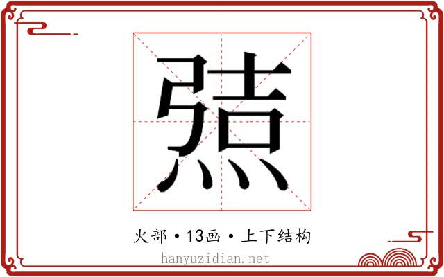 𰟆