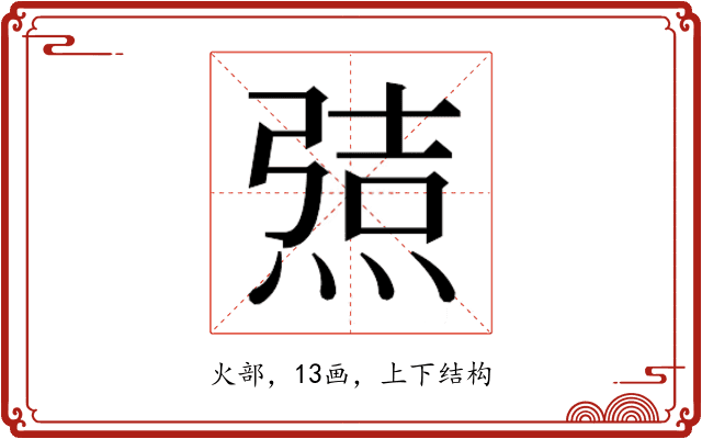 𰟆