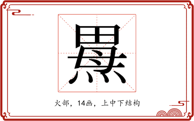 𰟌