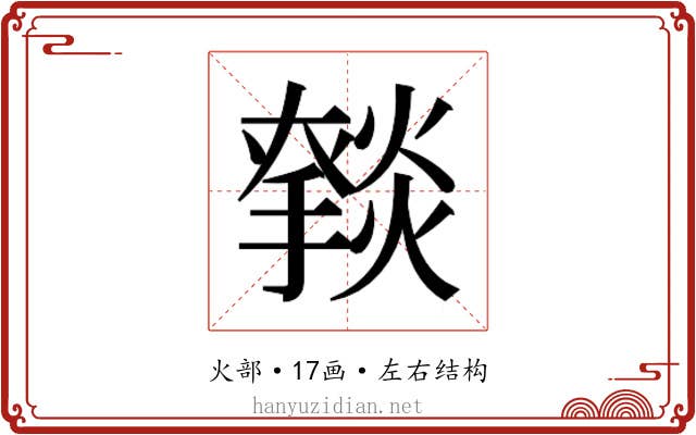 𰟥
