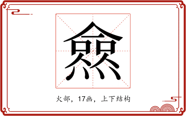 𰟩