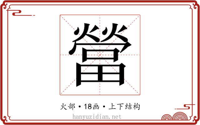 𰟯