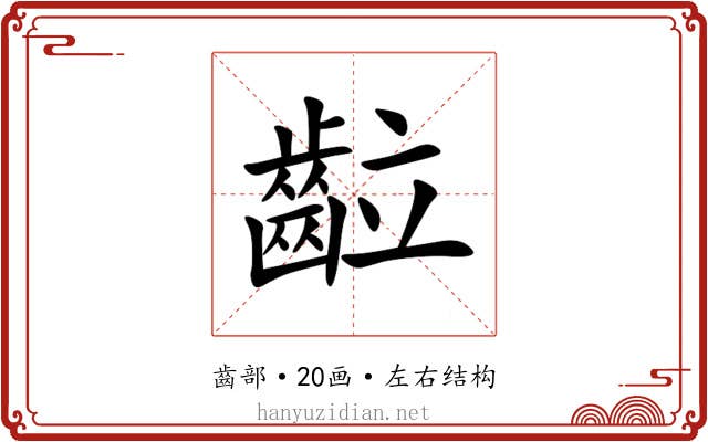 䶘