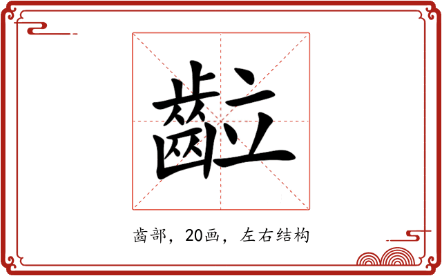 䶘
