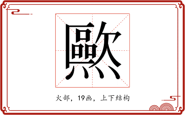 𰟱