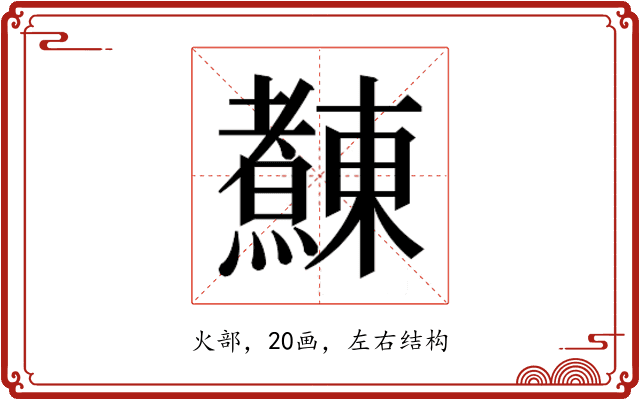 𰟴