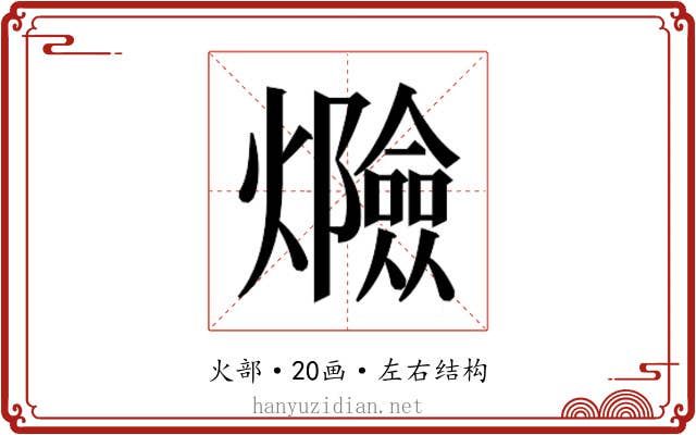 𰟸