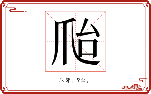 𰟽