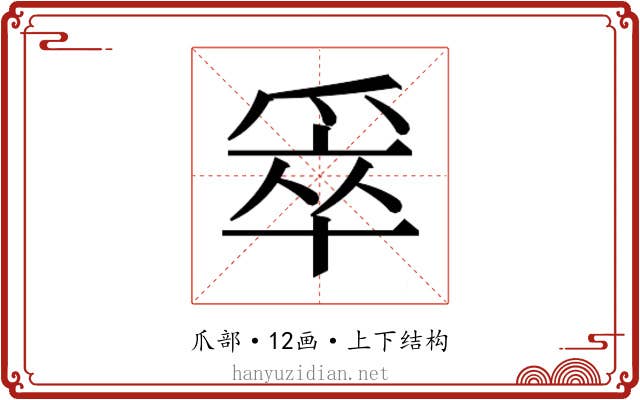 𰠄