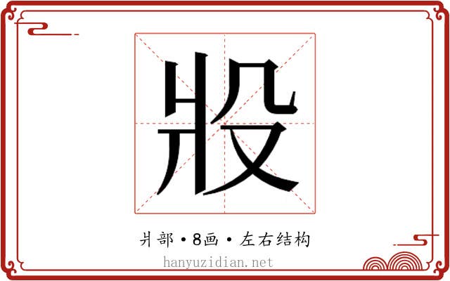 𰠎