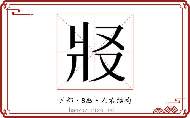 𰠏