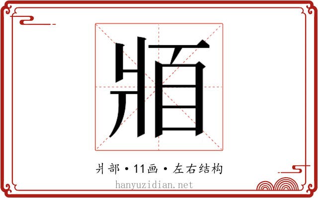𰠓