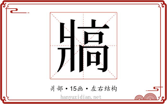 𰠖