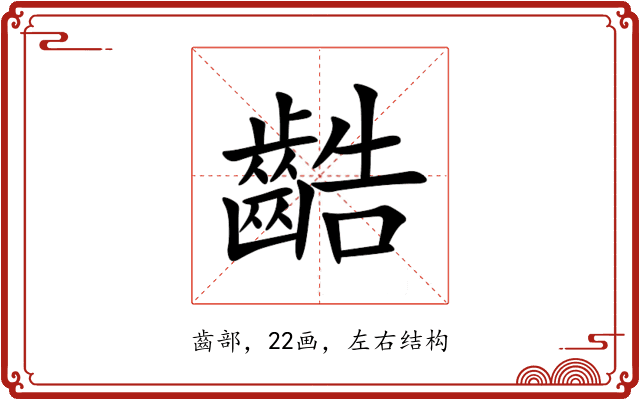 䶜 䶜