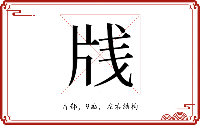 𰠛