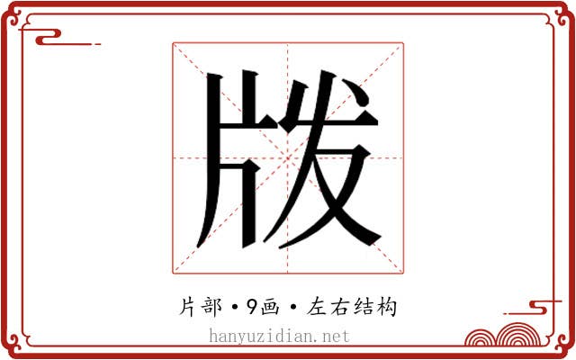 𰠝