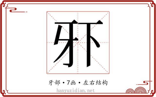 𰠠