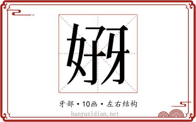 𰠣