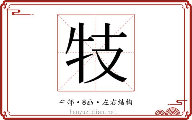 𰠩
