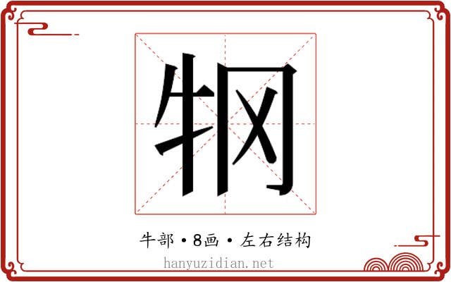 𰠫