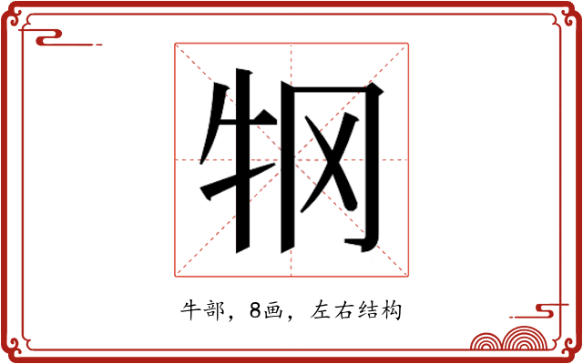 𰠫