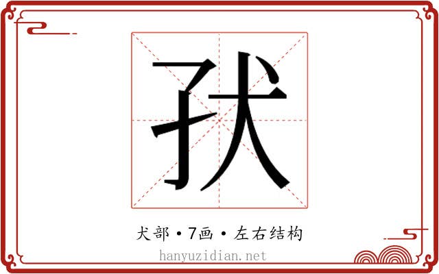 𰠽