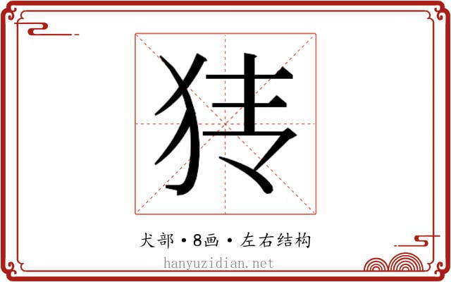 𰡂