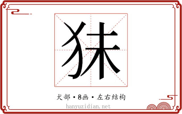 𰡃