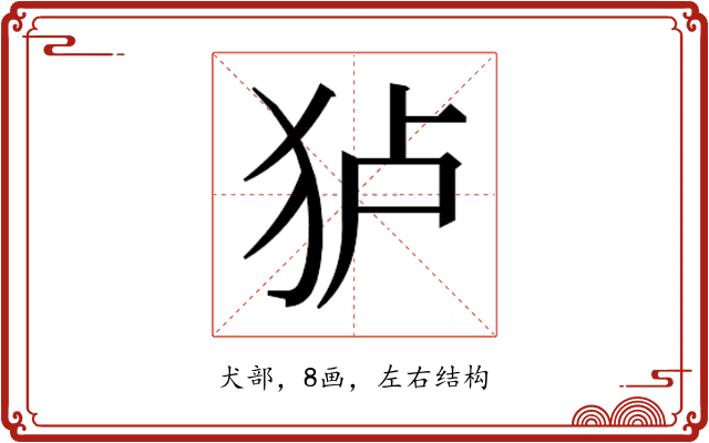 𰡄