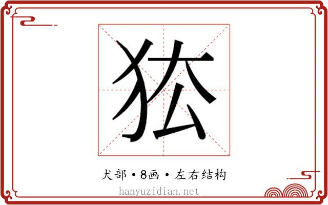 𰡅