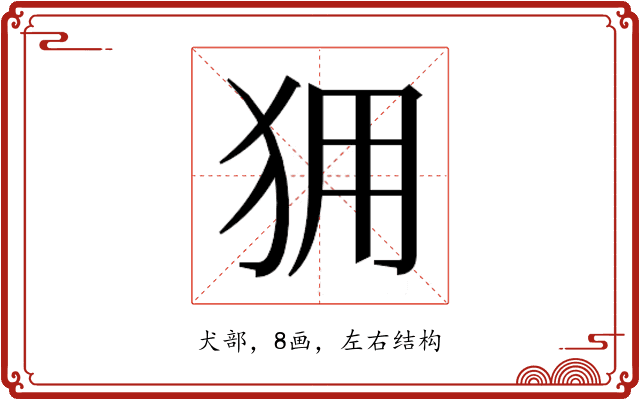 𰡆